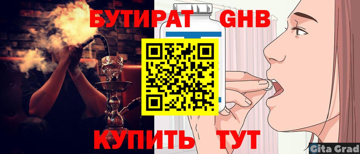 БУТИРАТ 1.4BDO Новодвинск