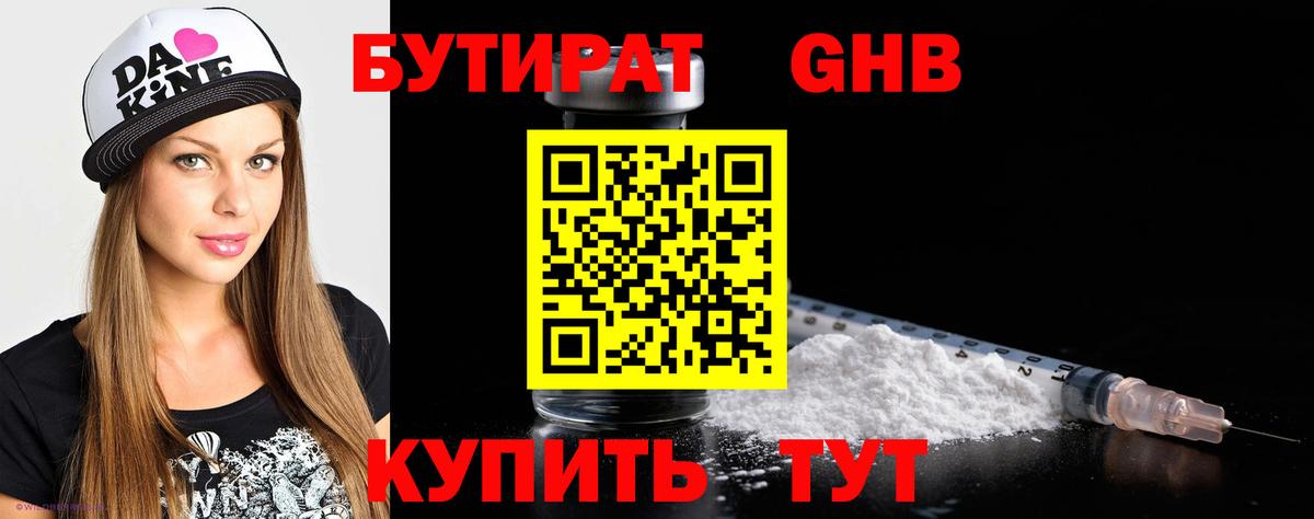 Новодвинск  Бутират жидкий экстази  Вход с VPN 