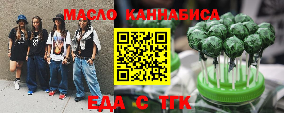 Еда ТГК марихуана  Вход с VPN  Новодвинск 