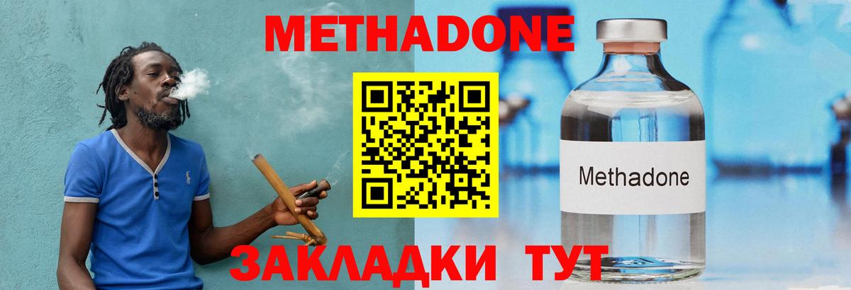 Новодвинск  Метадон мёд  МЕТАДОН VHQ  Вход с VPN 